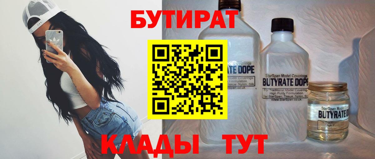 Каменск-Шахтинский  Бутират BDO  Вход с VPN 