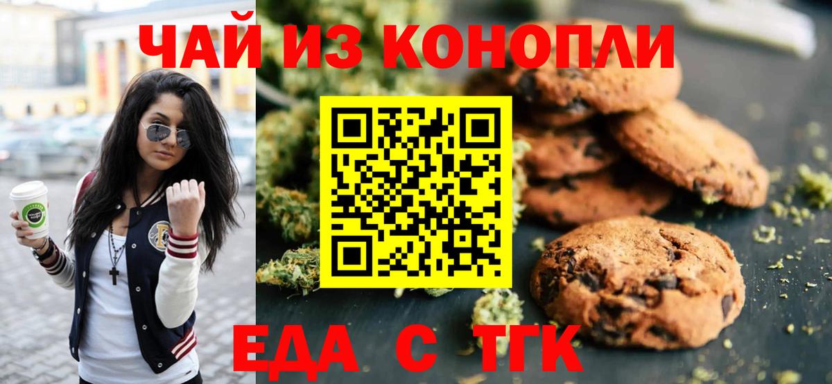 Каменск-Шахтинский  Еда ТГК марихуана  Вход с VPN 
