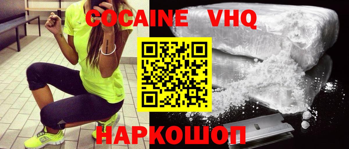 КОКАИН VHQ Каменск-Шахтинский