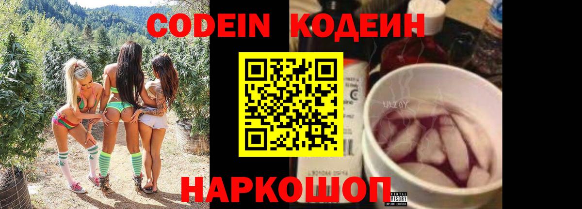 Codein Purple Drank  Вход с VPN  Кодеин Purple Drank  Каменск-Шахтинский 