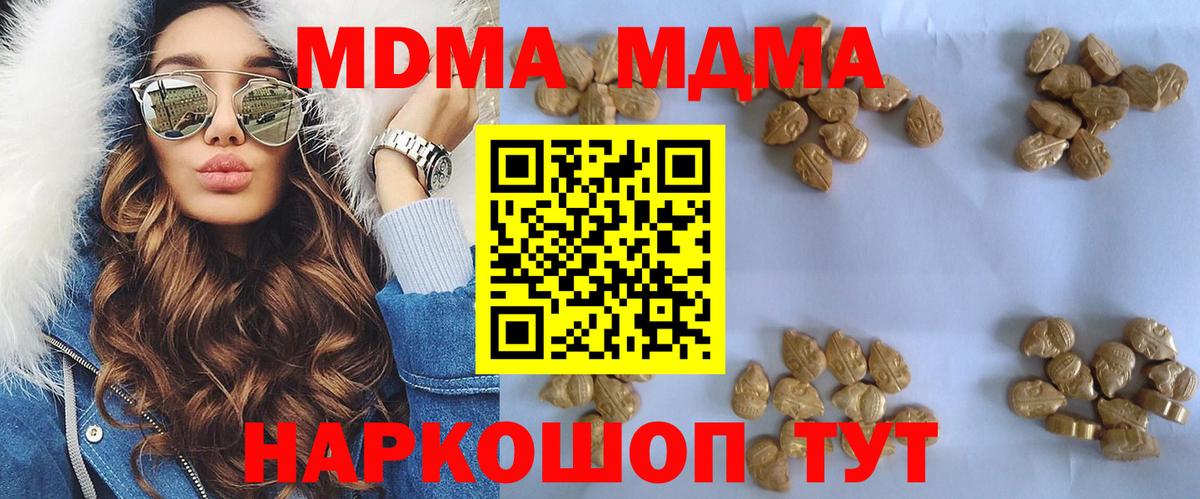 МДМА кристаллы  Вход с VPN  МДМА crystal  МДМА  Каменск-Шахтинский 