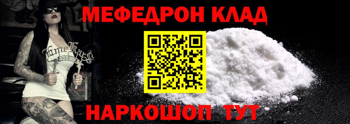 Меф мяу мяу  Мефедрон  Каменск-Шахтинский  Мефедрон кристаллы  Вход с VPN  МЕФ 