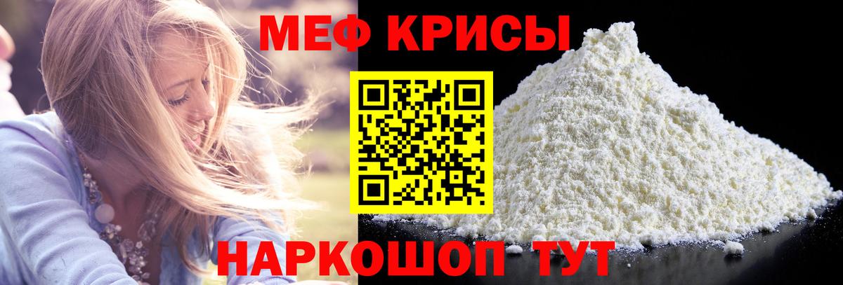 МЕФ кристаллы Каменск-Шахтинский