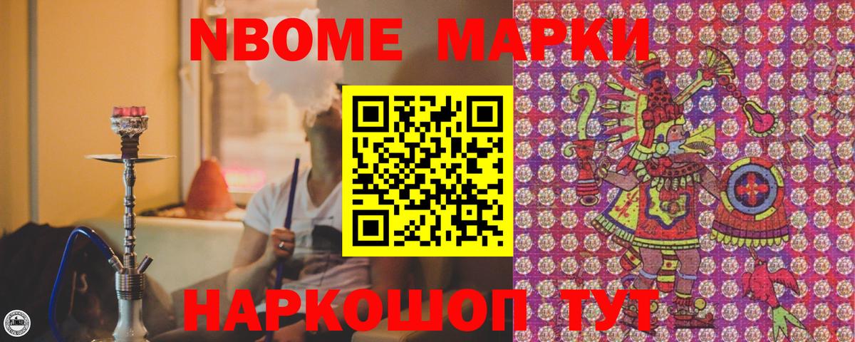 Марки NBOMe 1500мкг  Вход с VPN  Каменск-Шахтинский 