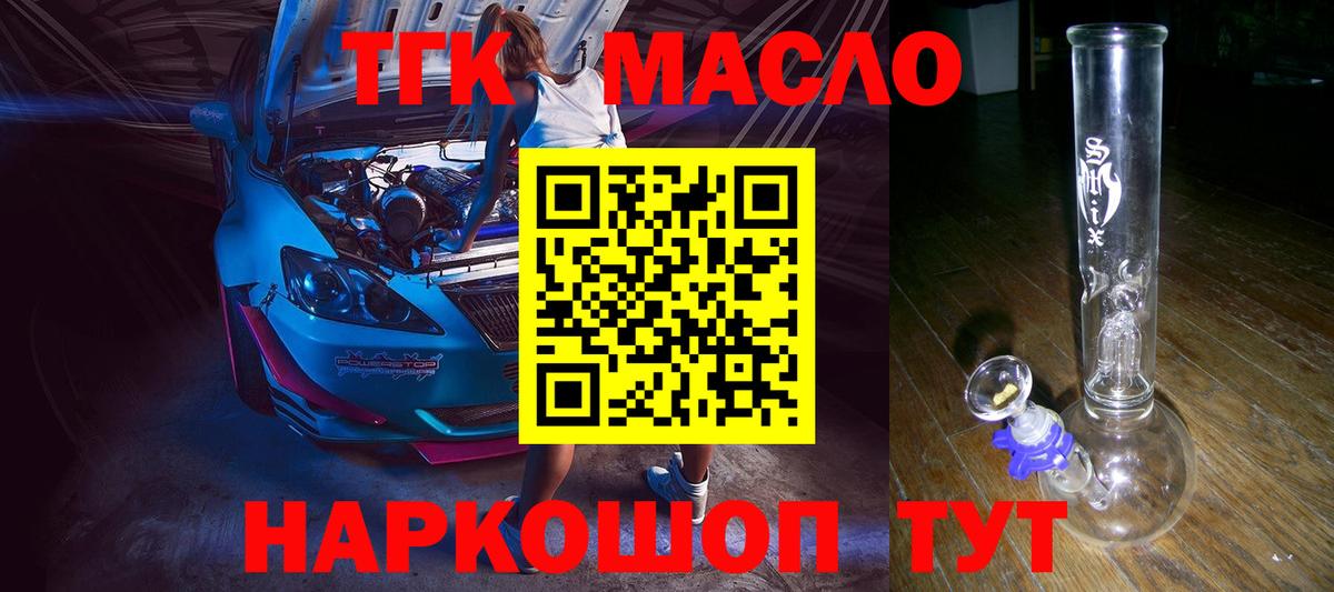 ТГК гашишное масло Каменск-Шахтинский